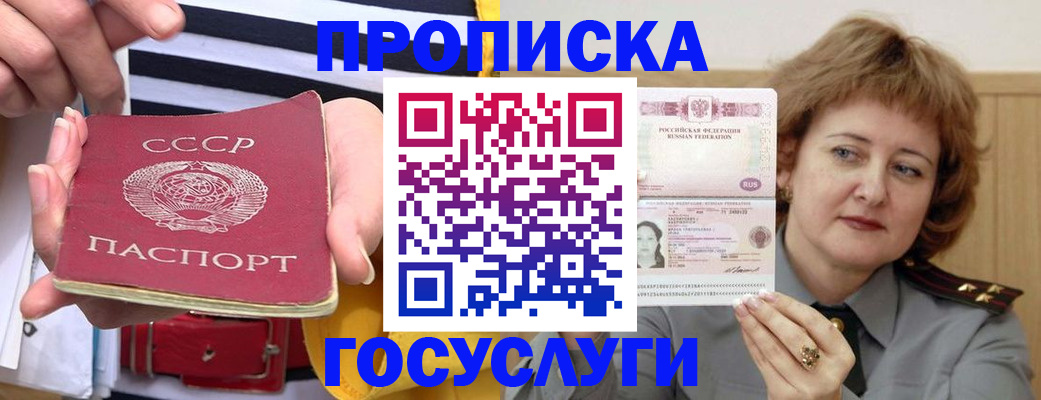 временная прописка в Могочи